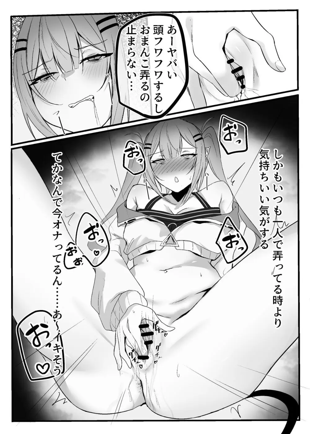 トワ様が催眠でエッチなことされる本 - page8