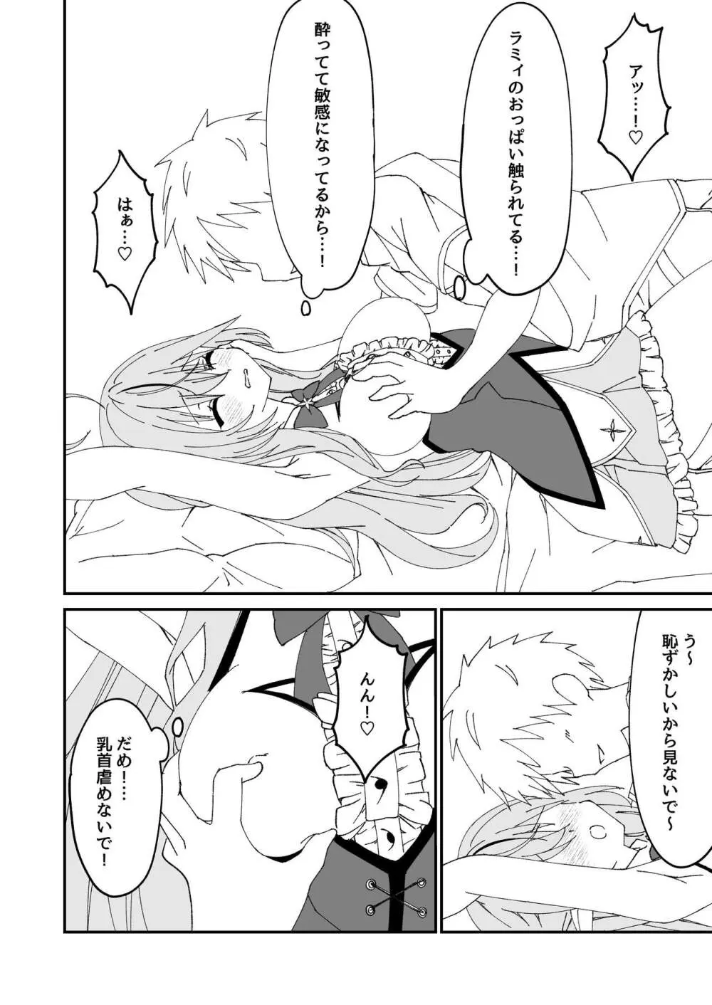 酔×睡ラミィ - page6