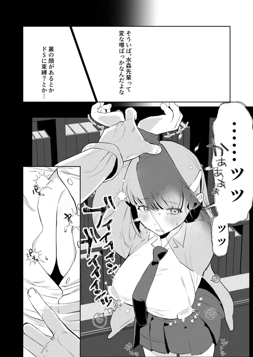 真面目系幼馴染があんなことやこんなこと。 - page10