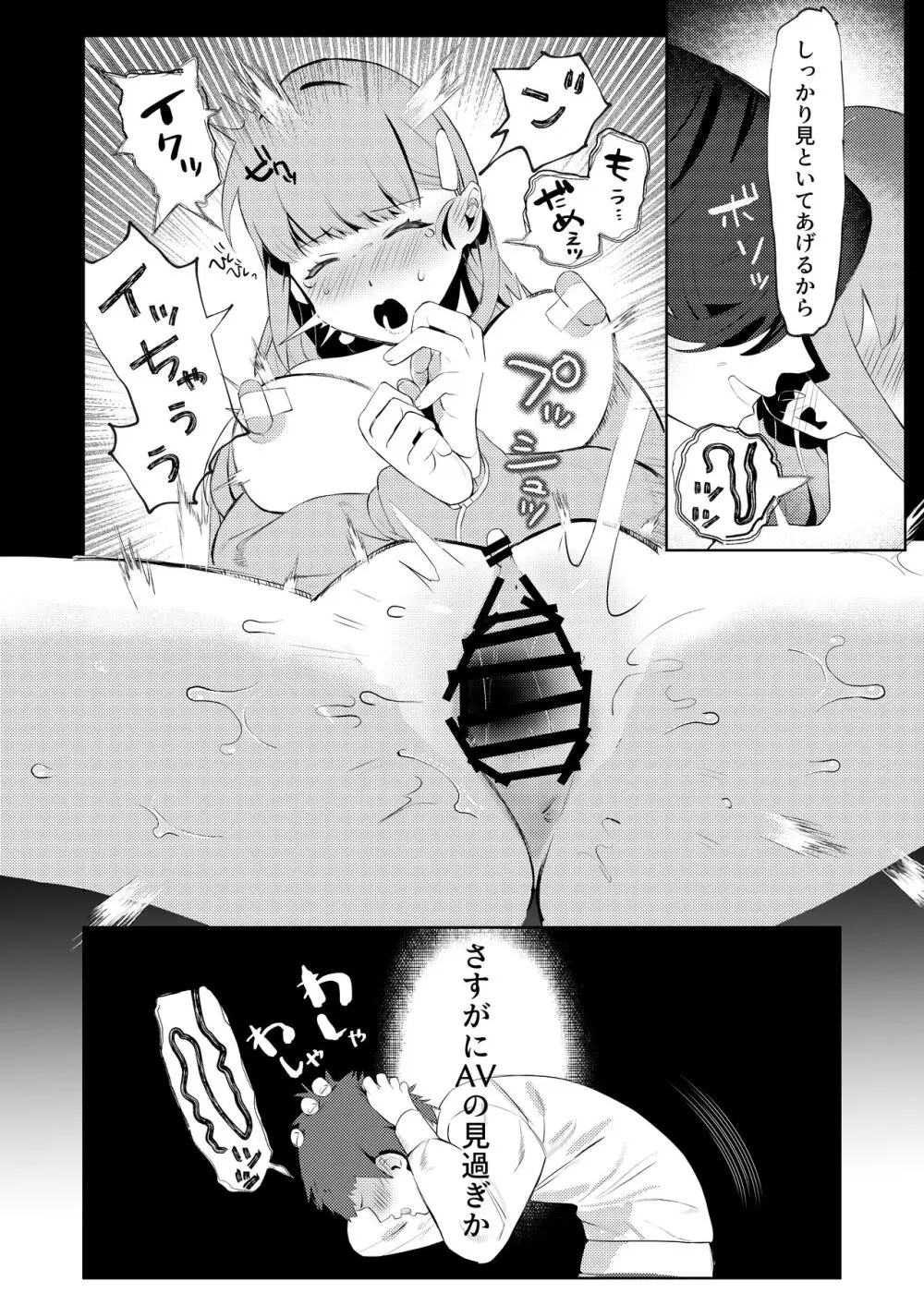 真面目系幼馴染があんなことやこんなこと。 - page13