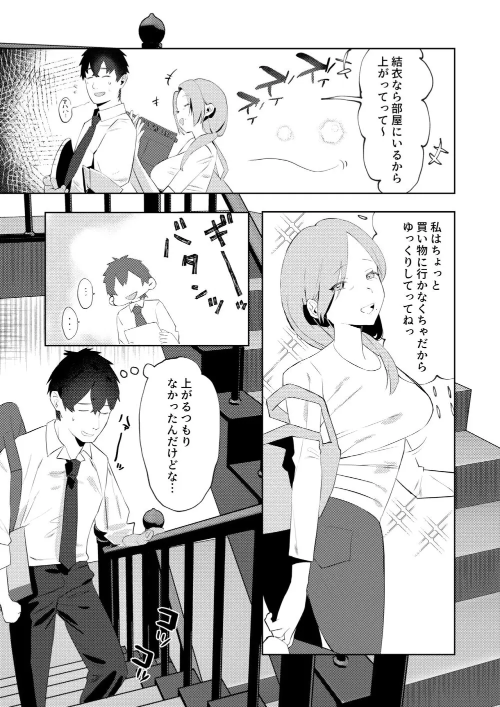 真面目系幼馴染があんなことやこんなこと。 - page19