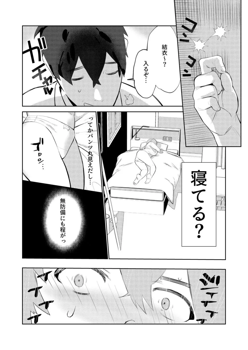 真面目系幼馴染があんなことやこんなこと。 - page20