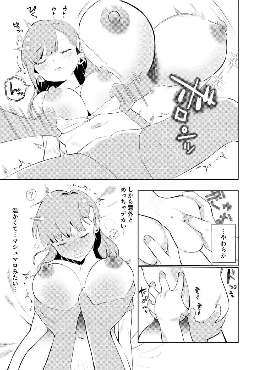 真面目系幼馴染があんなことやこんなこと。 - page23