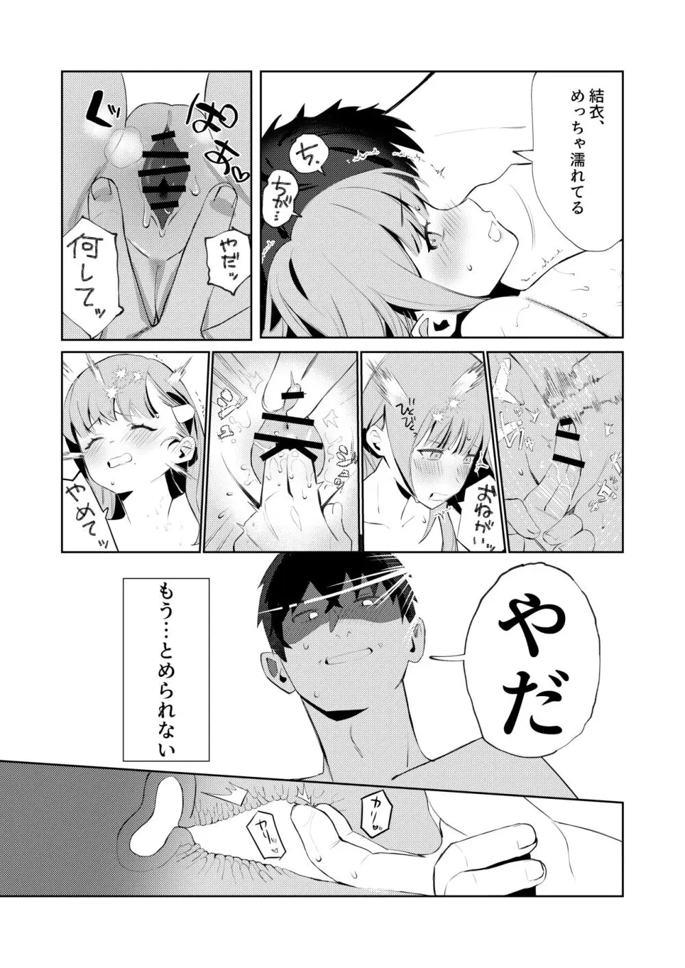 真面目系幼馴染があんなことやこんなこと。 - page27