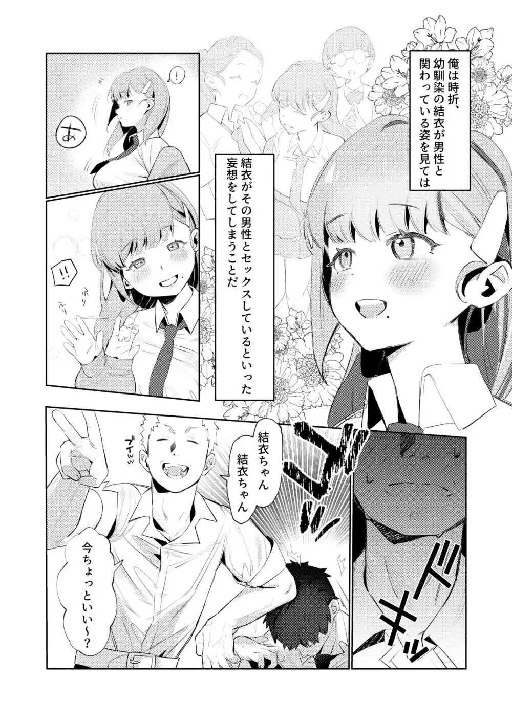 真面目系幼馴染があんなことやこんなこと。 - page3