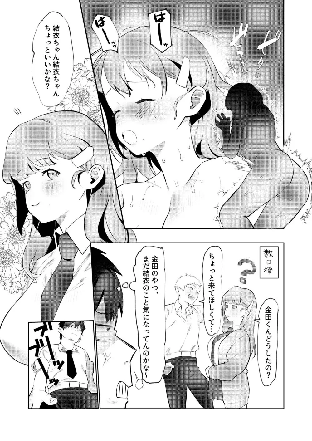 真面目系幼馴染があんなことやこんなこと。 - page36