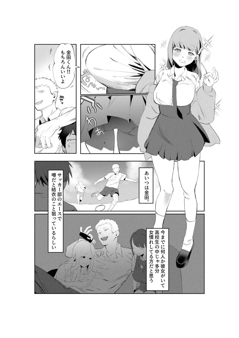 真面目系幼馴染があんなことやこんなこと。 - page4