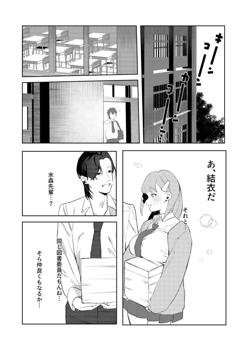 真面目系幼馴染があんなことやこんなこと。 - page9