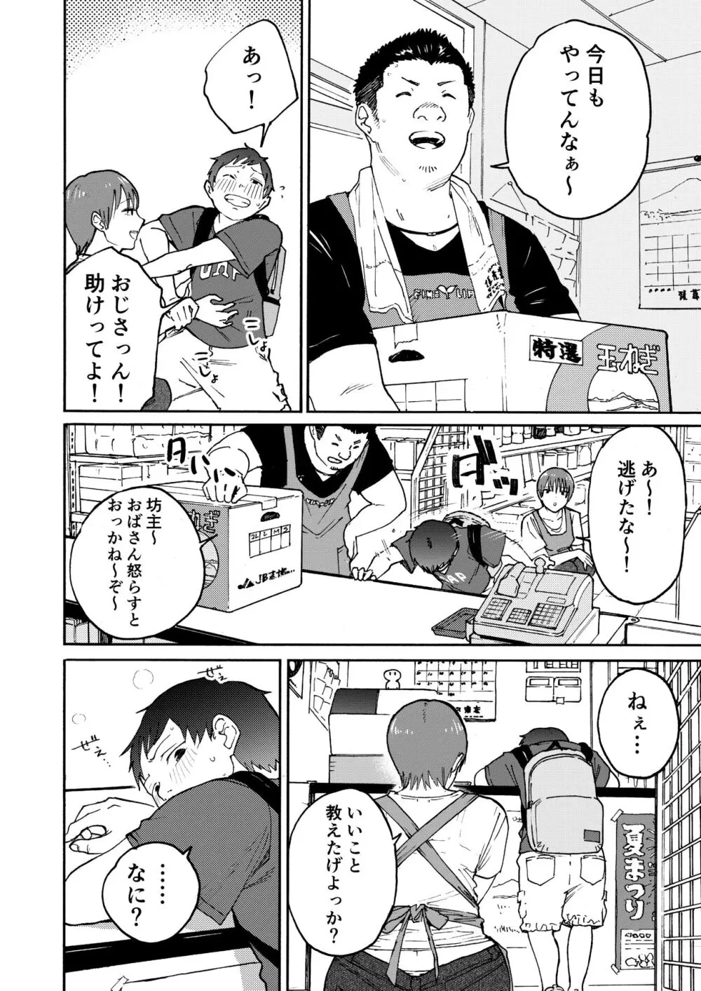 あの納屋 〜ぼくが見たことないおばさんの夜の姿〜 - page10