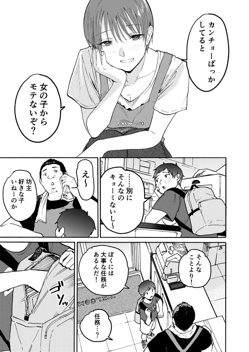 あの納屋 〜ぼくが見たことないおばさんの夜の姿〜 - page11