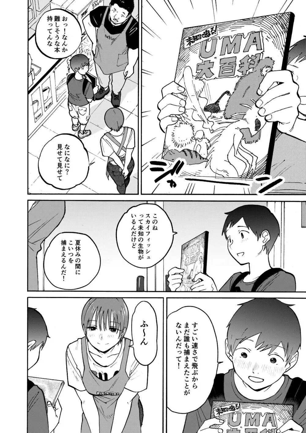 あの納屋 〜ぼくが見たことないおばさんの夜の姿〜 - page12