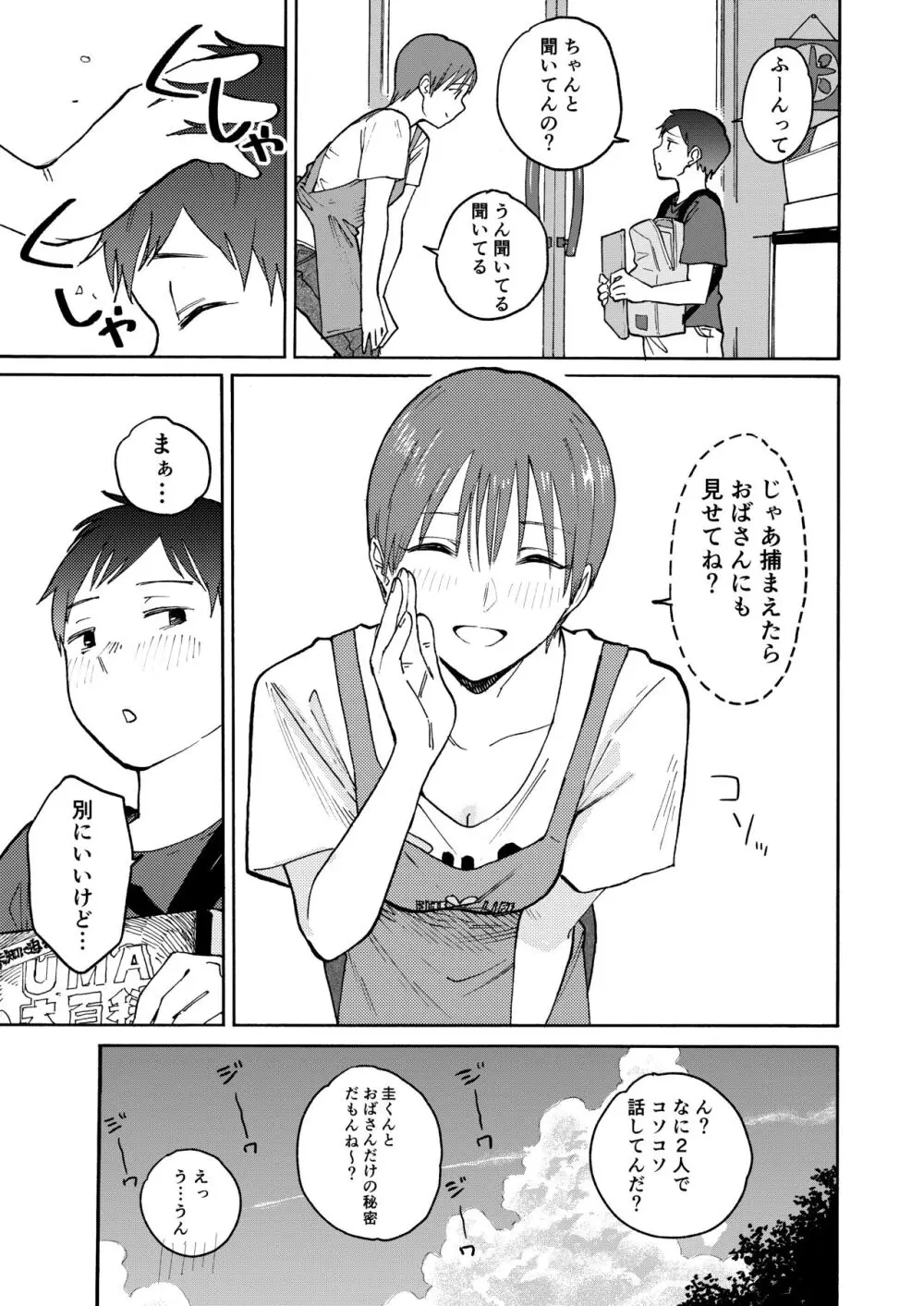 あの納屋 〜ぼくが見たことないおばさんの夜の姿〜 - page13