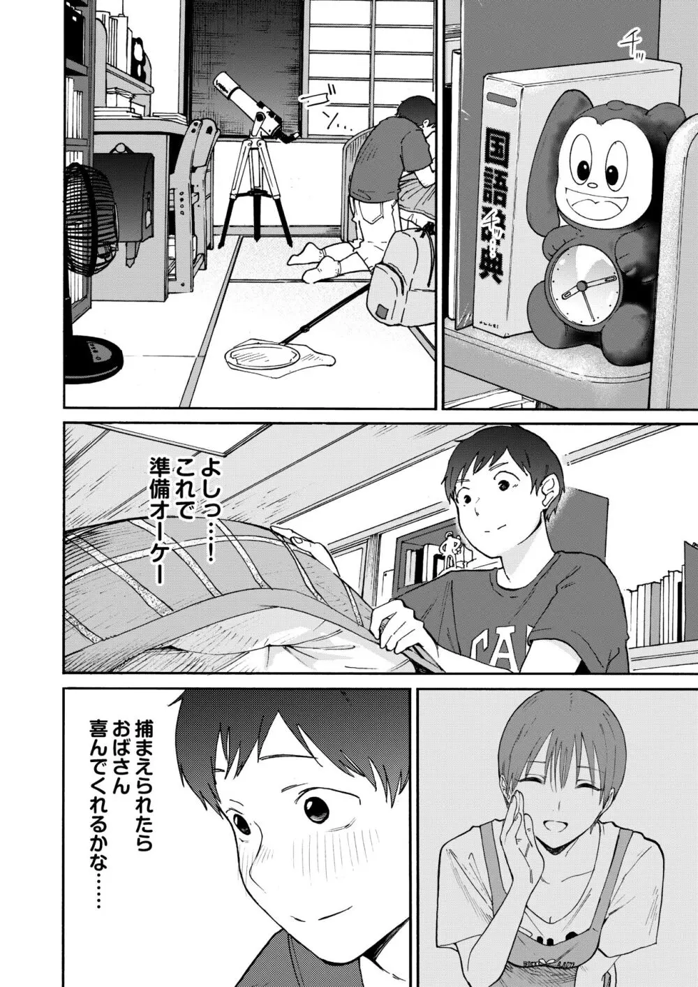 あの納屋 〜ぼくが見たことないおばさんの夜の姿〜 - page14