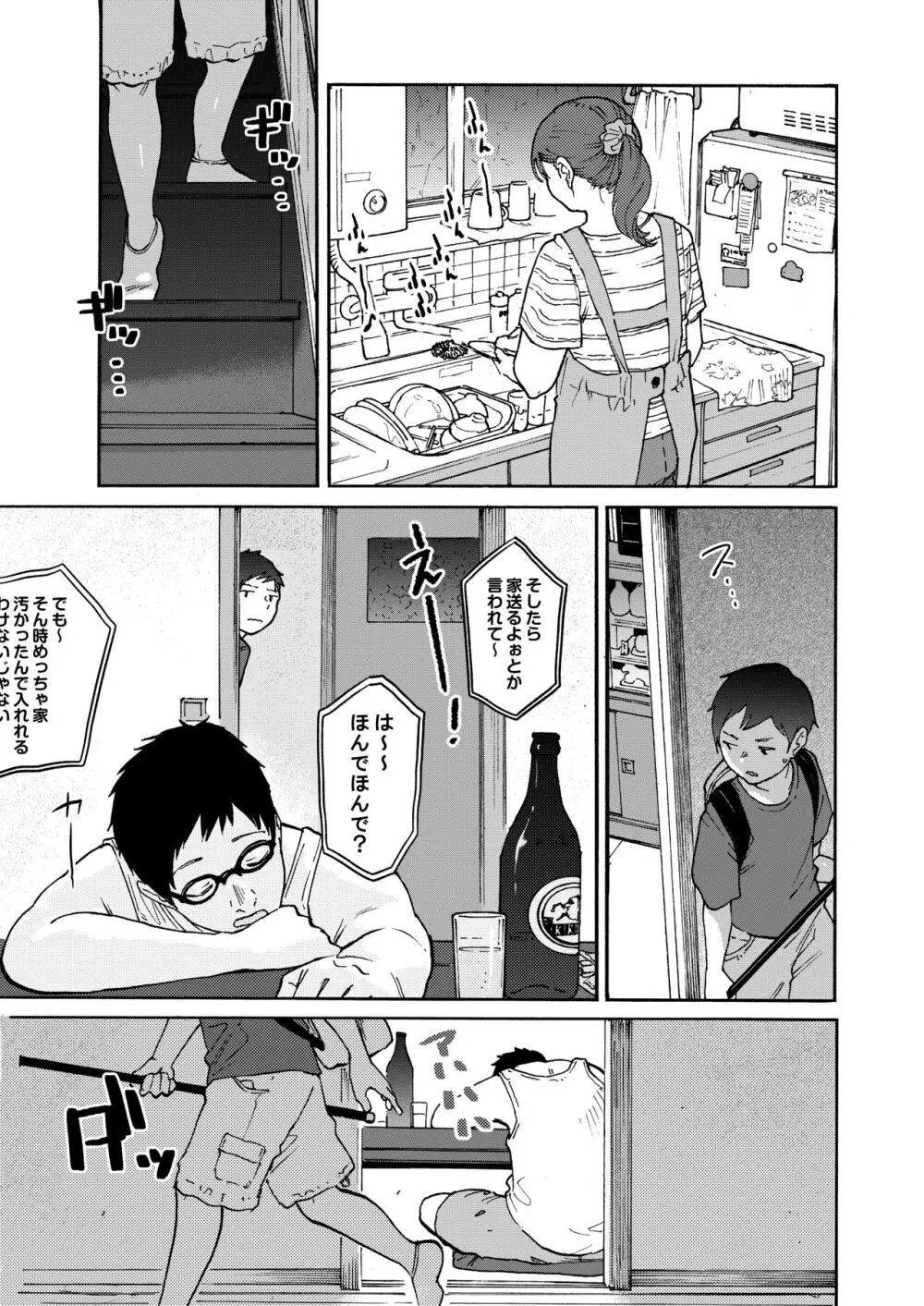 あの納屋 〜ぼくが見たことないおばさんの夜の姿〜 - page15