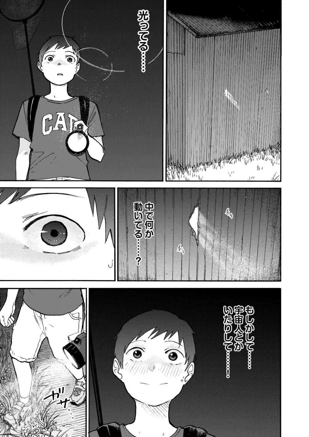 あの納屋 〜ぼくが見たことないおばさんの夜の姿〜 - page17