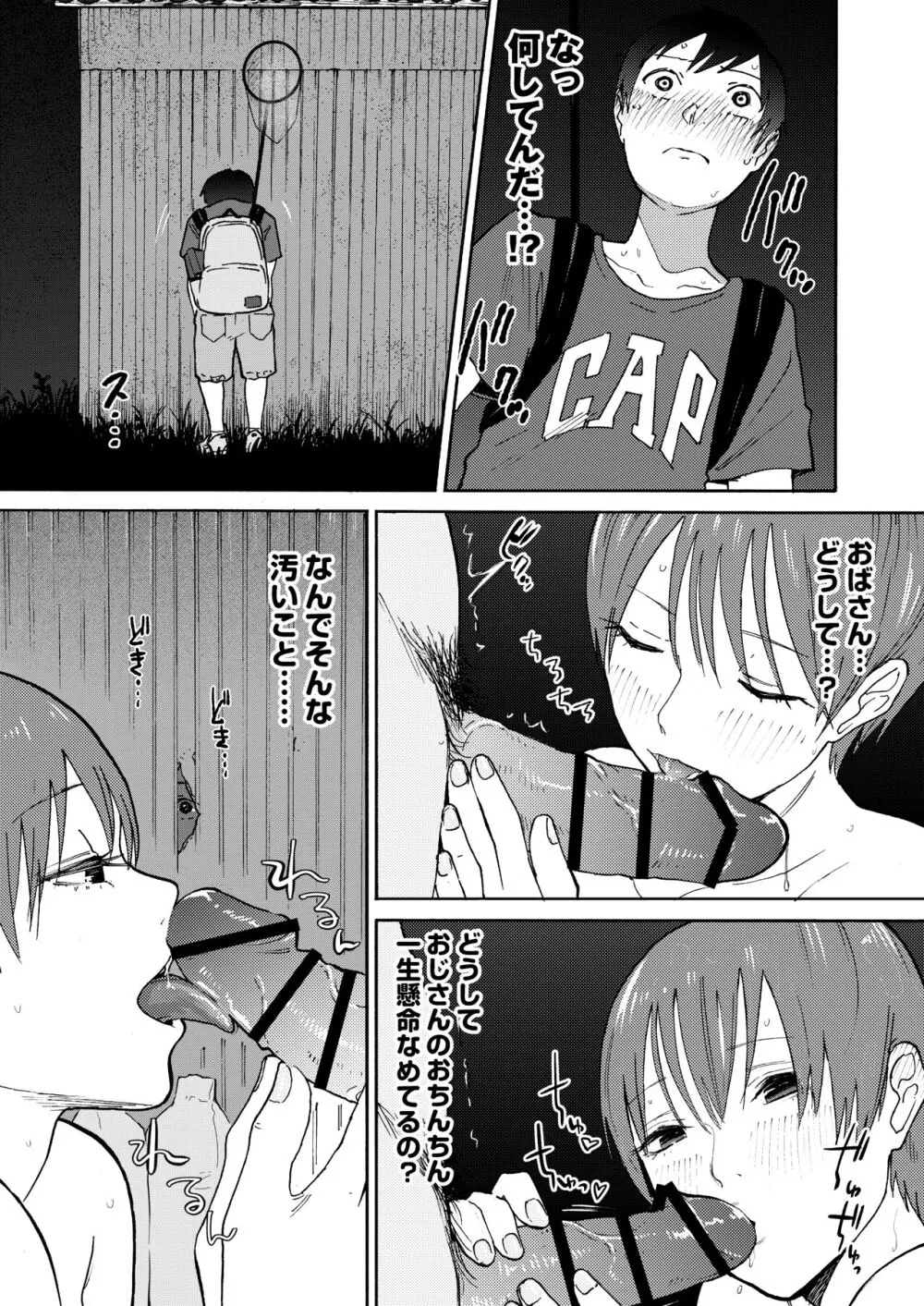 あの納屋 〜ぼくが見たことないおばさんの夜の姿〜 - page21