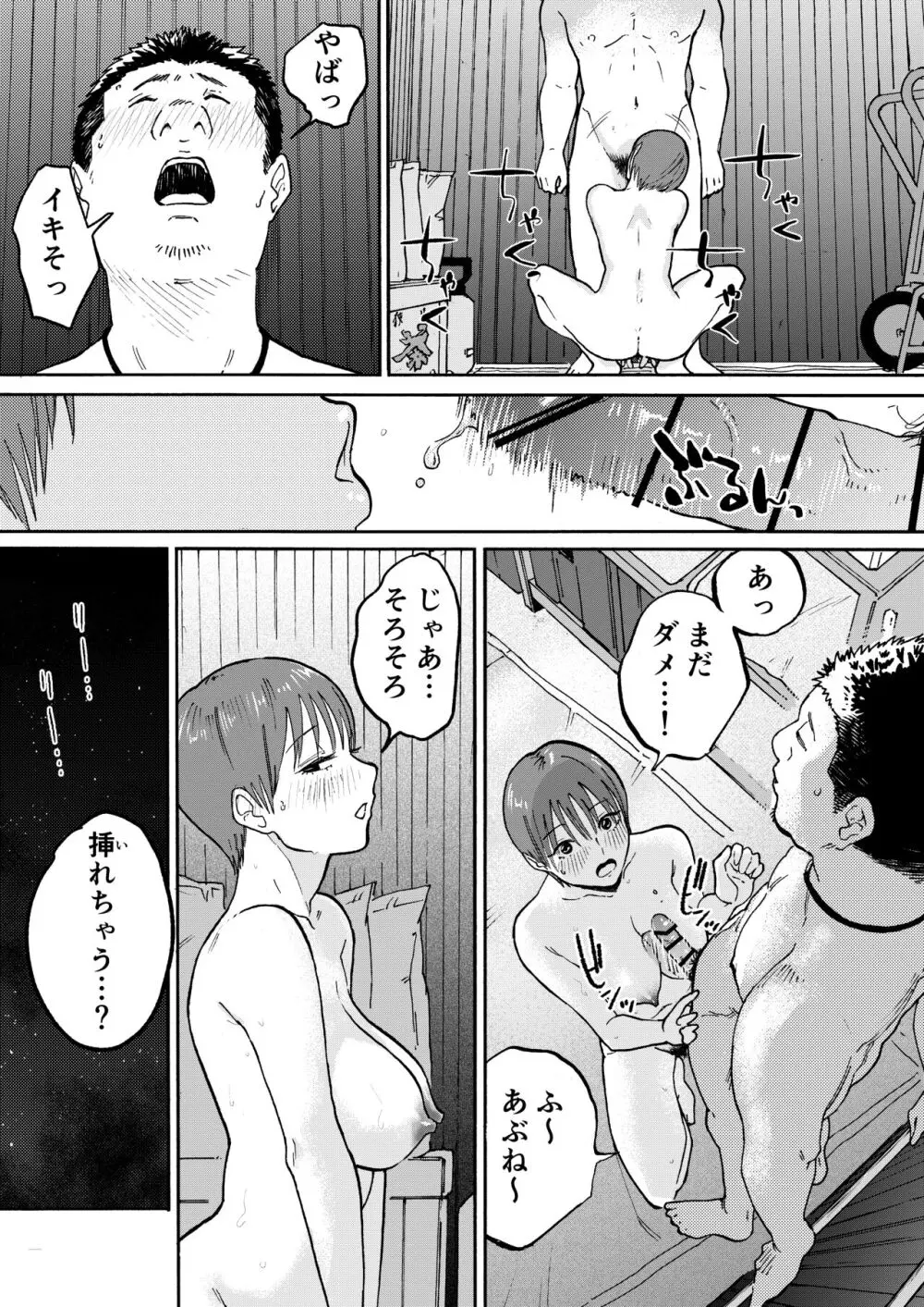 あの納屋 〜ぼくが見たことないおばさんの夜の姿〜 - page26