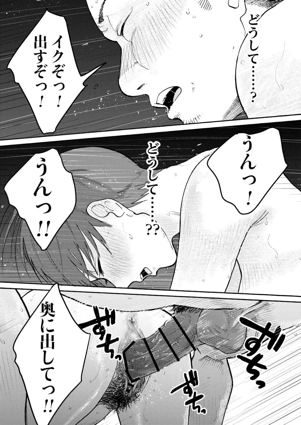 あの納屋 〜ぼくが見たことないおばさんの夜の姿〜 - page35