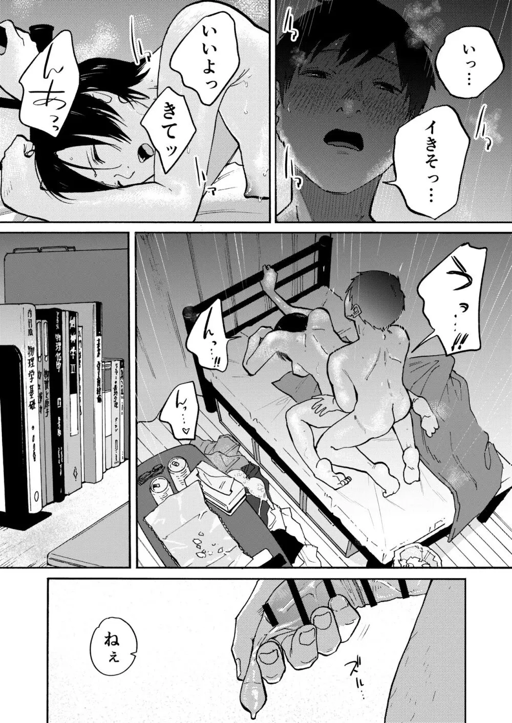 あの納屋 〜ぼくが見たことないおばさんの夜の姿〜 - page4