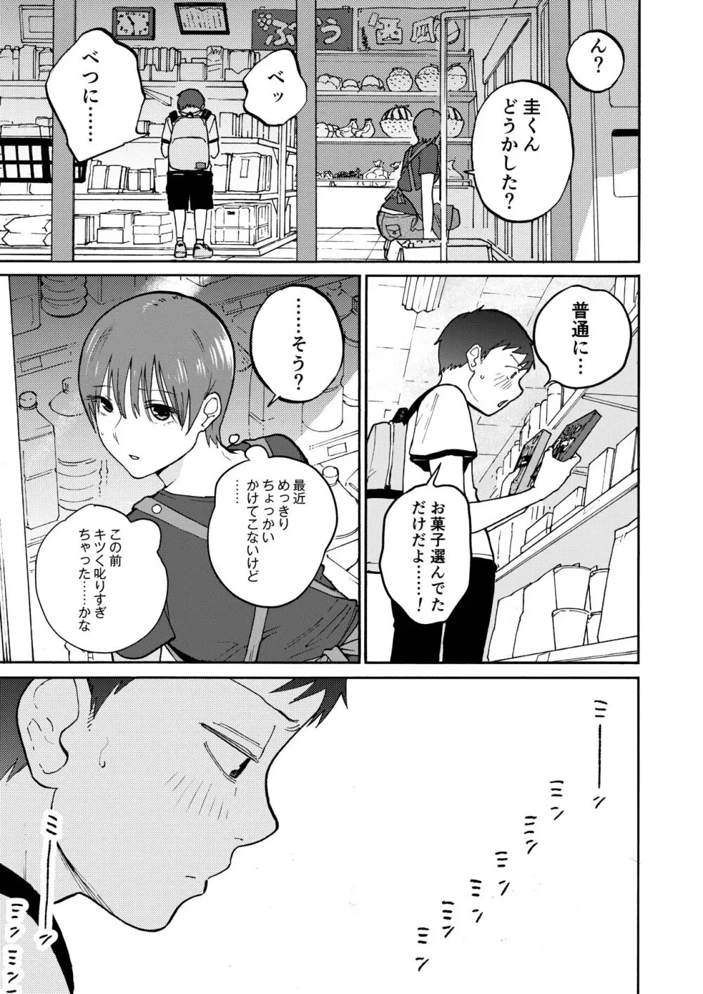 あの納屋 〜ぼくが見たことないおばさんの夜の姿〜 - page41