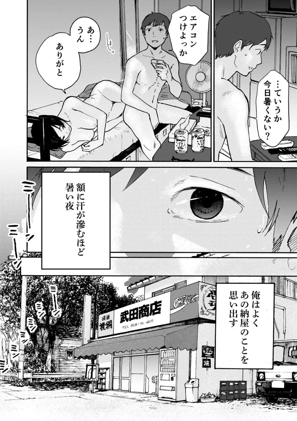 あの納屋 〜ぼくが見たことないおばさんの夜の姿〜 - page6