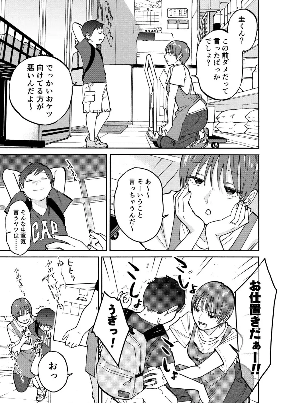 あの納屋 〜ぼくが見たことないおばさんの夜の姿〜 - page9