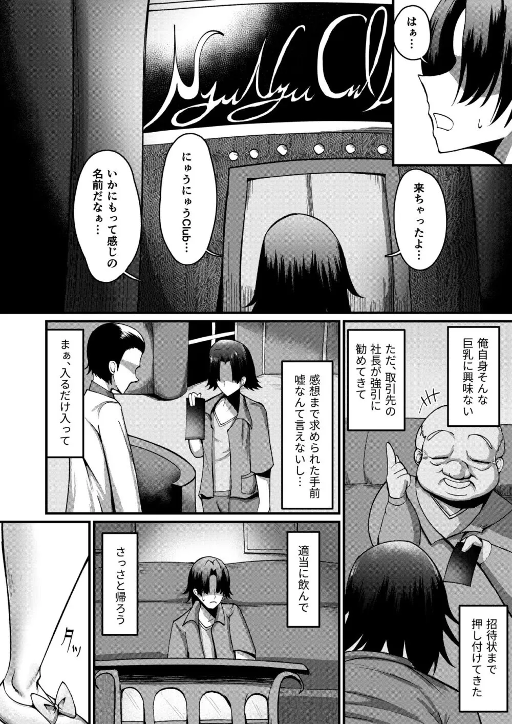 俺のおっパブハーレム体験記 - page4