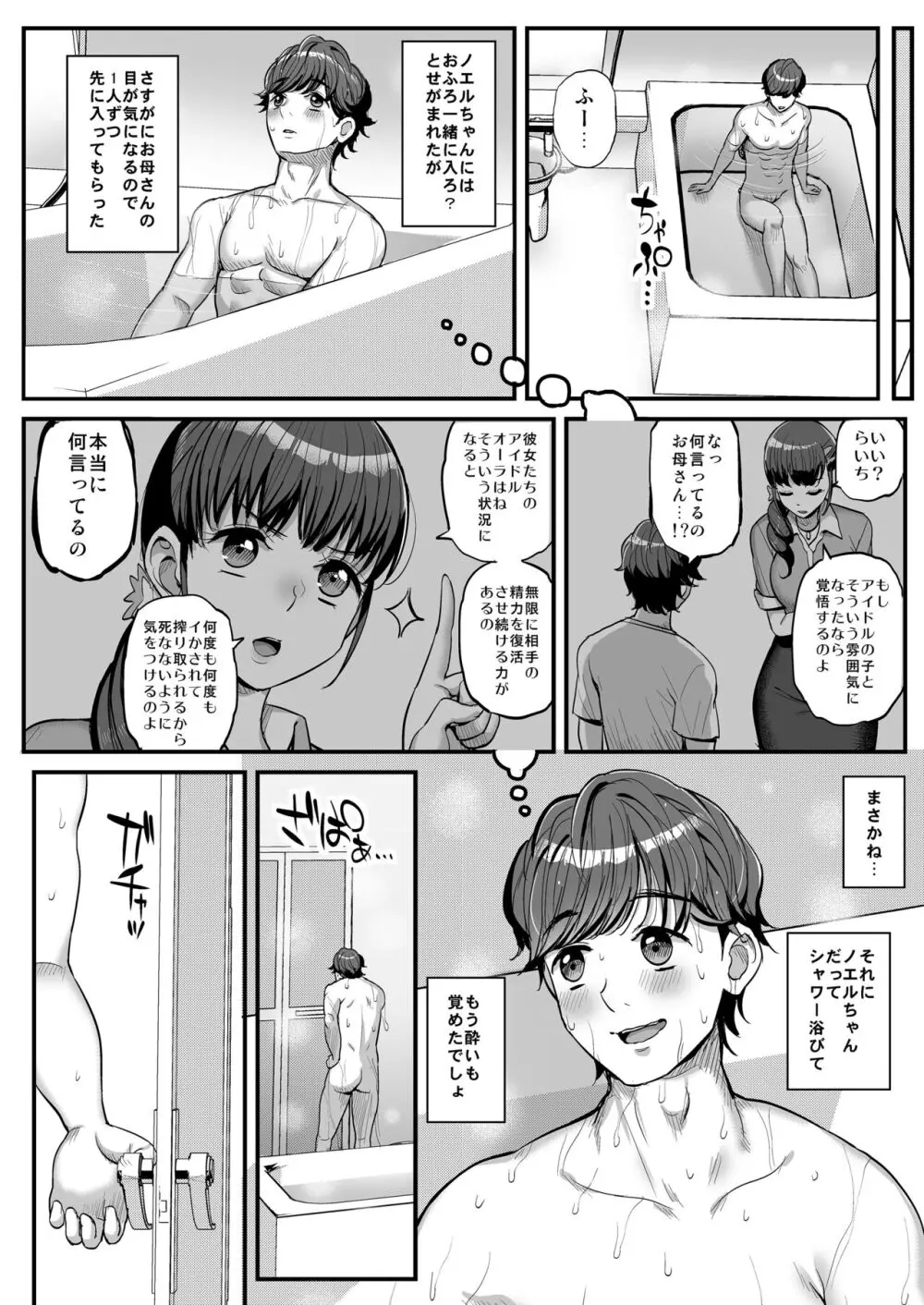 ノエルちゃんもう許して! - page13