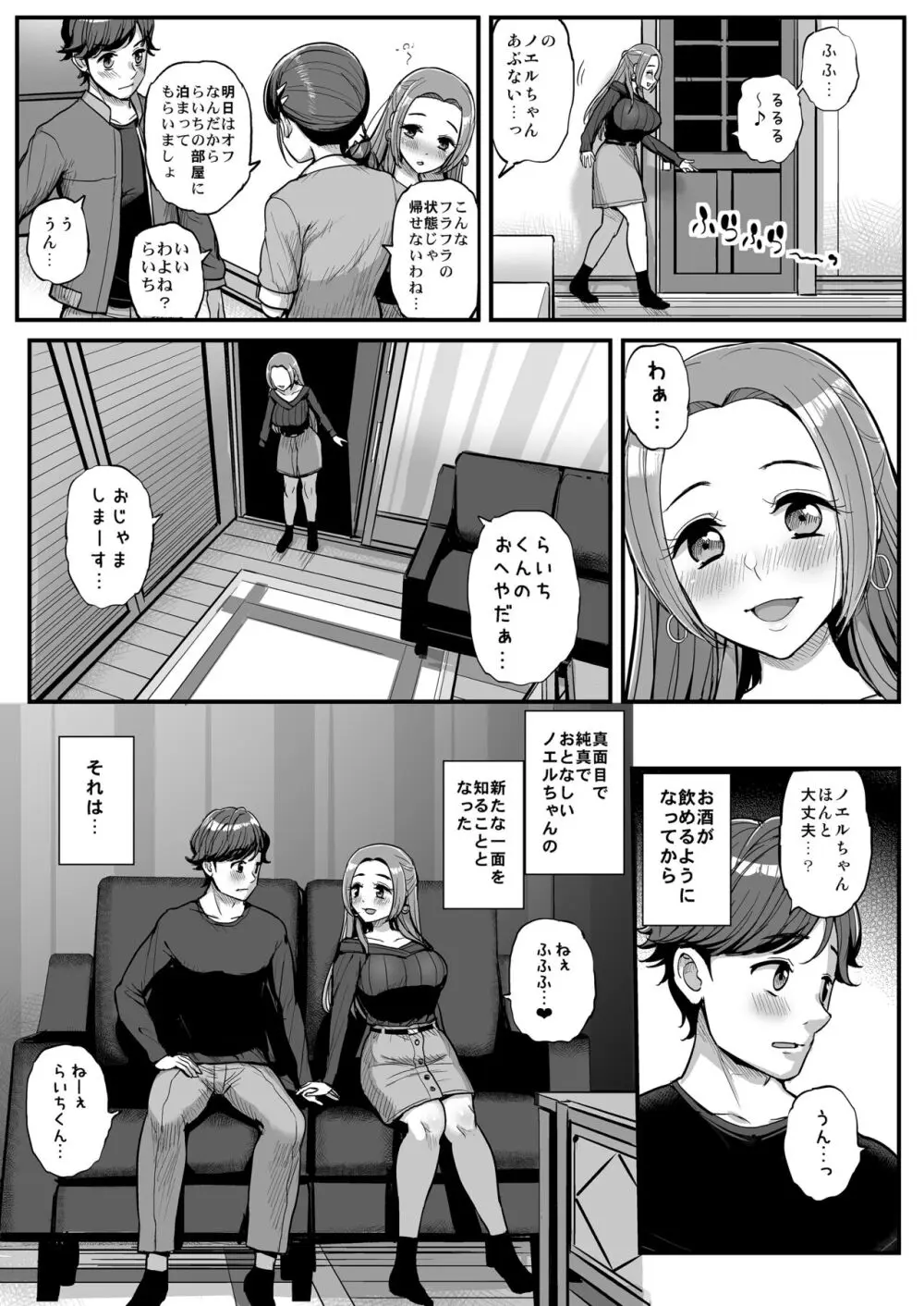 ノエルちゃんもう許して! - page4