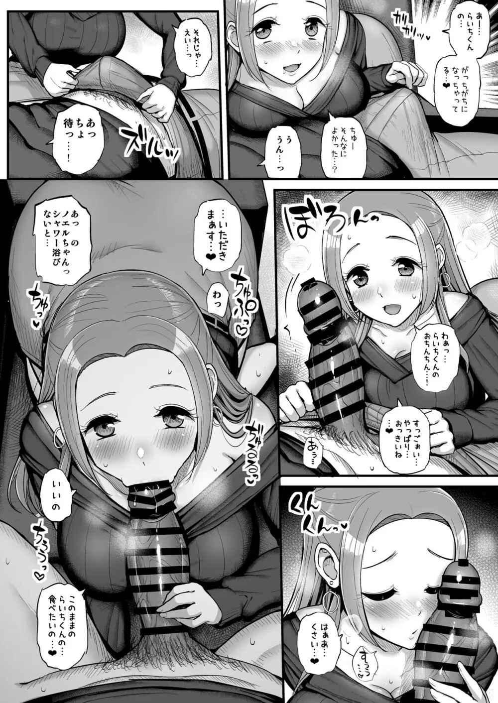 ノエルちゃんもう許して! - page7