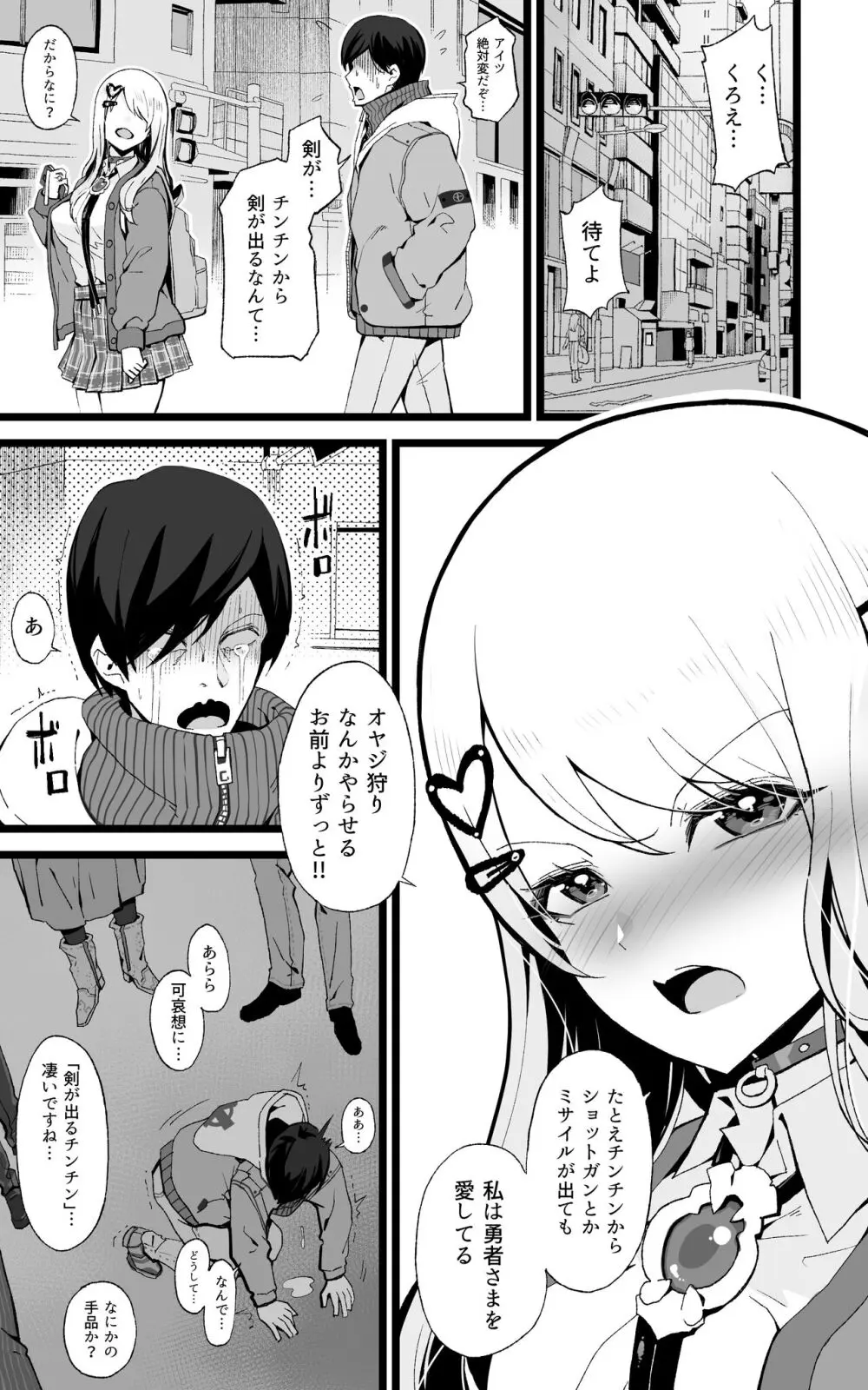 異世界パパ活改 〜俺の性剣に斬れぬものなど無しッ！！ - page33