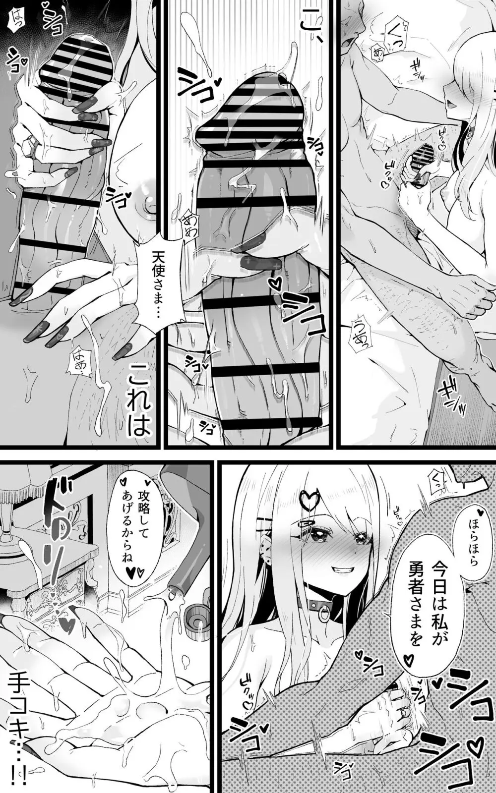 異世界パパ活改 〜俺の性剣に斬れぬものなど無しッ！！ - page35