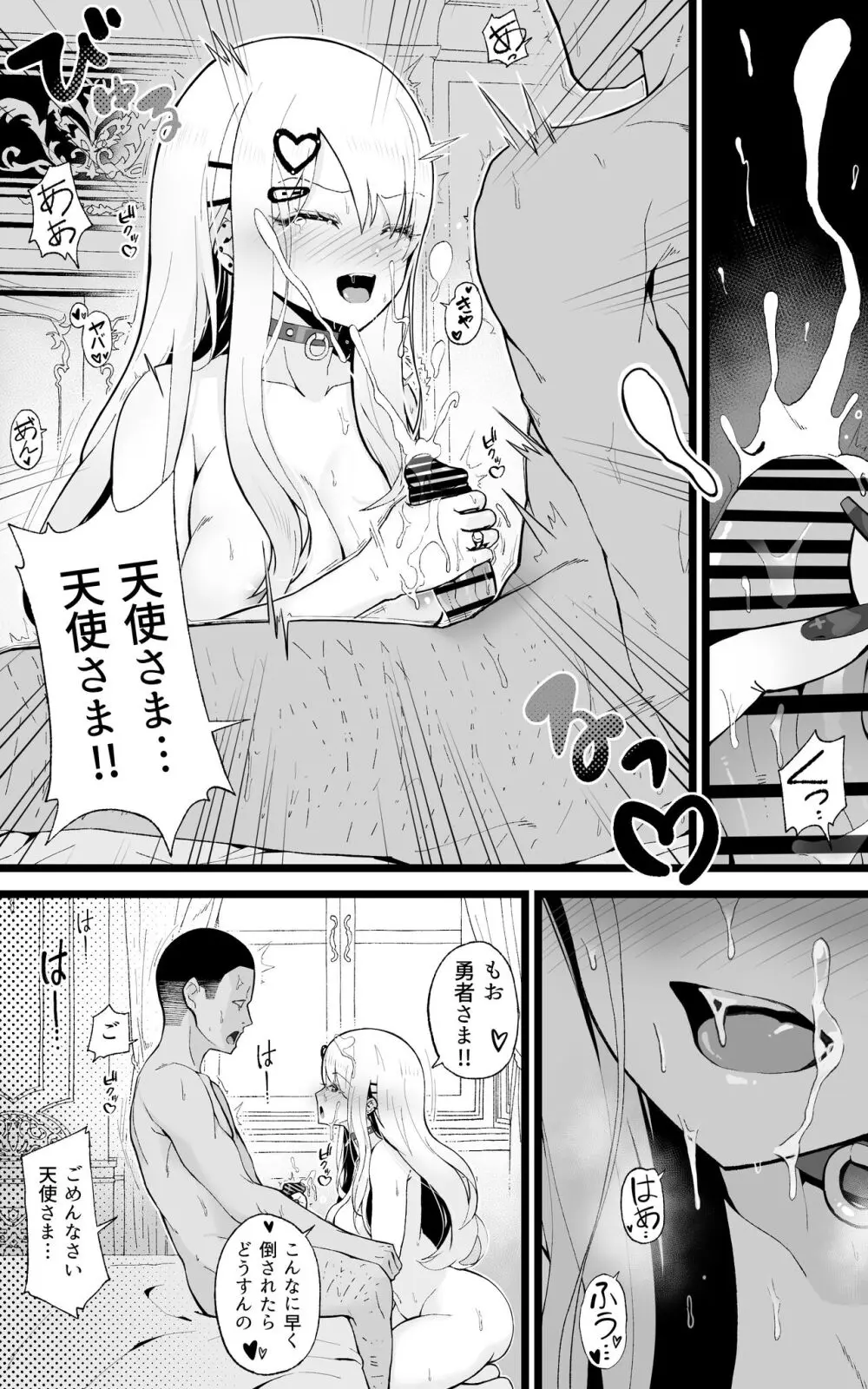 異世界パパ活改 〜俺の性剣に斬れぬものなど無しッ！！ - page37