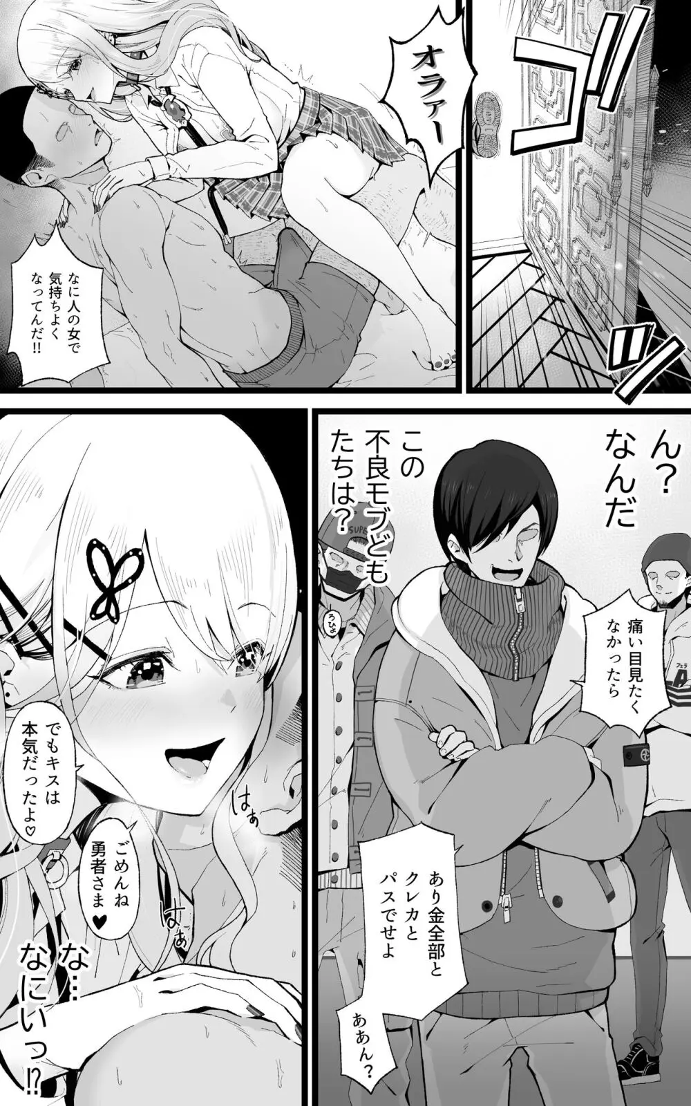 異世界パパ活改 〜俺の性剣に斬れぬものなど無しッ！！ - page6