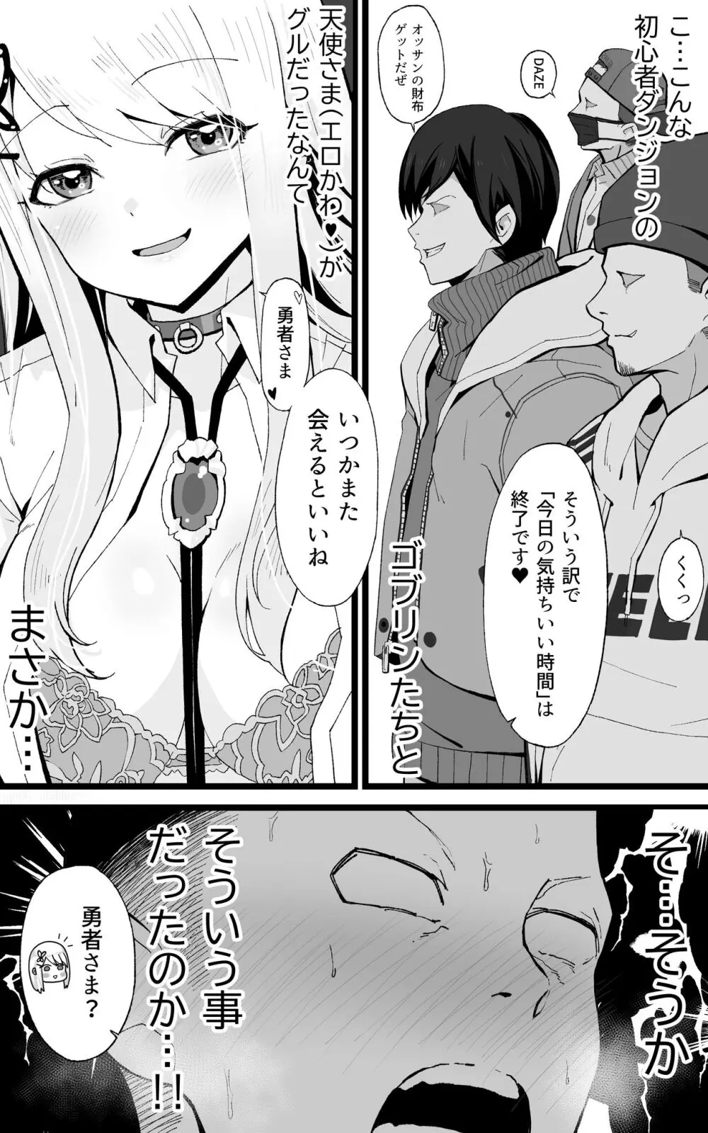 異世界パパ活改 〜俺の性剣に斬れぬものなど無しッ！！ - page7