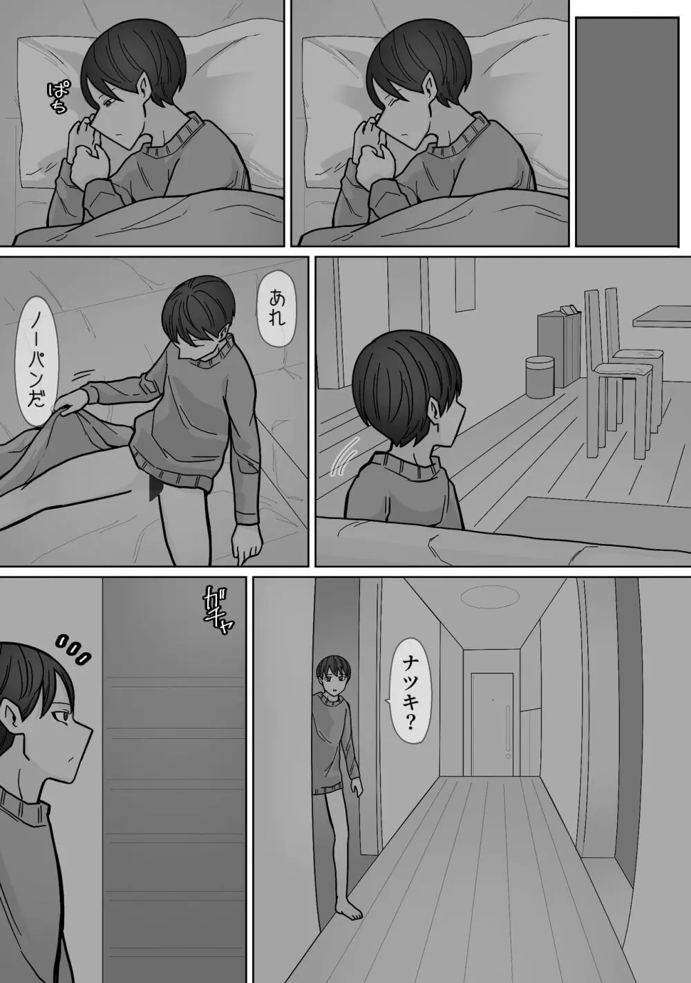 カッコいいから好き3 - page24