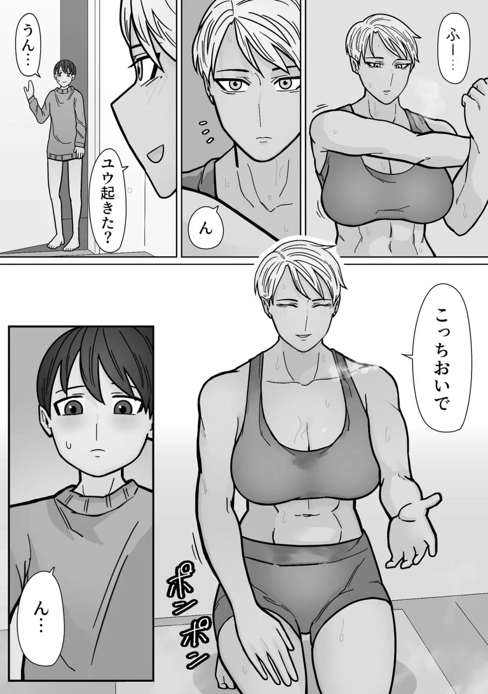 カッコいいから好き3 - page27