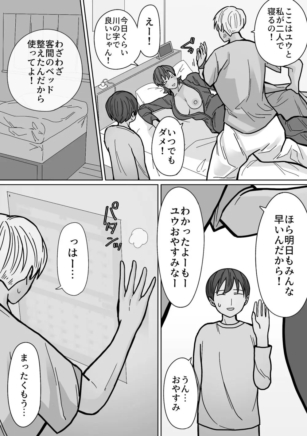 カッコいいから好き3 - page3