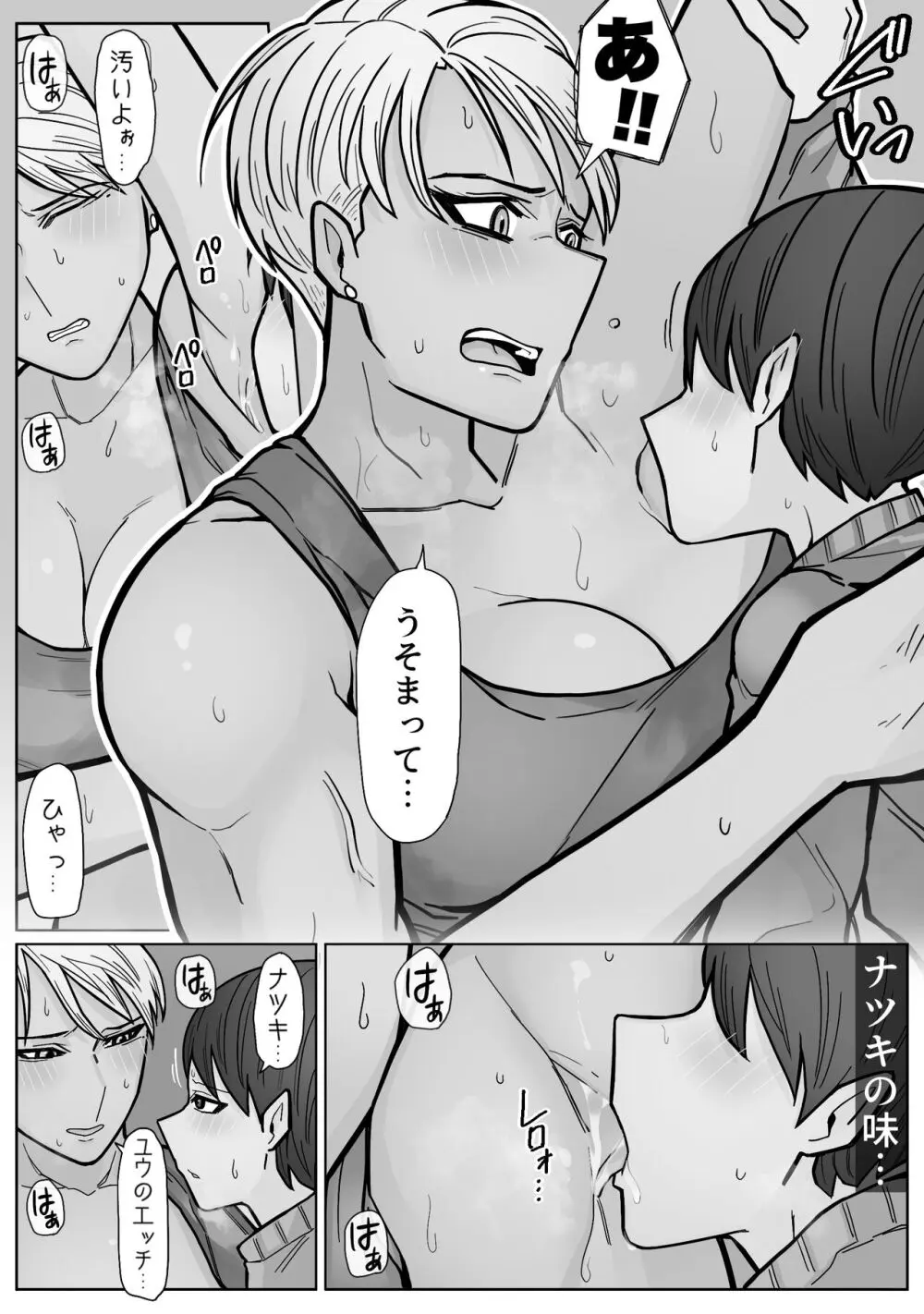 カッコいいから好き3 - page32