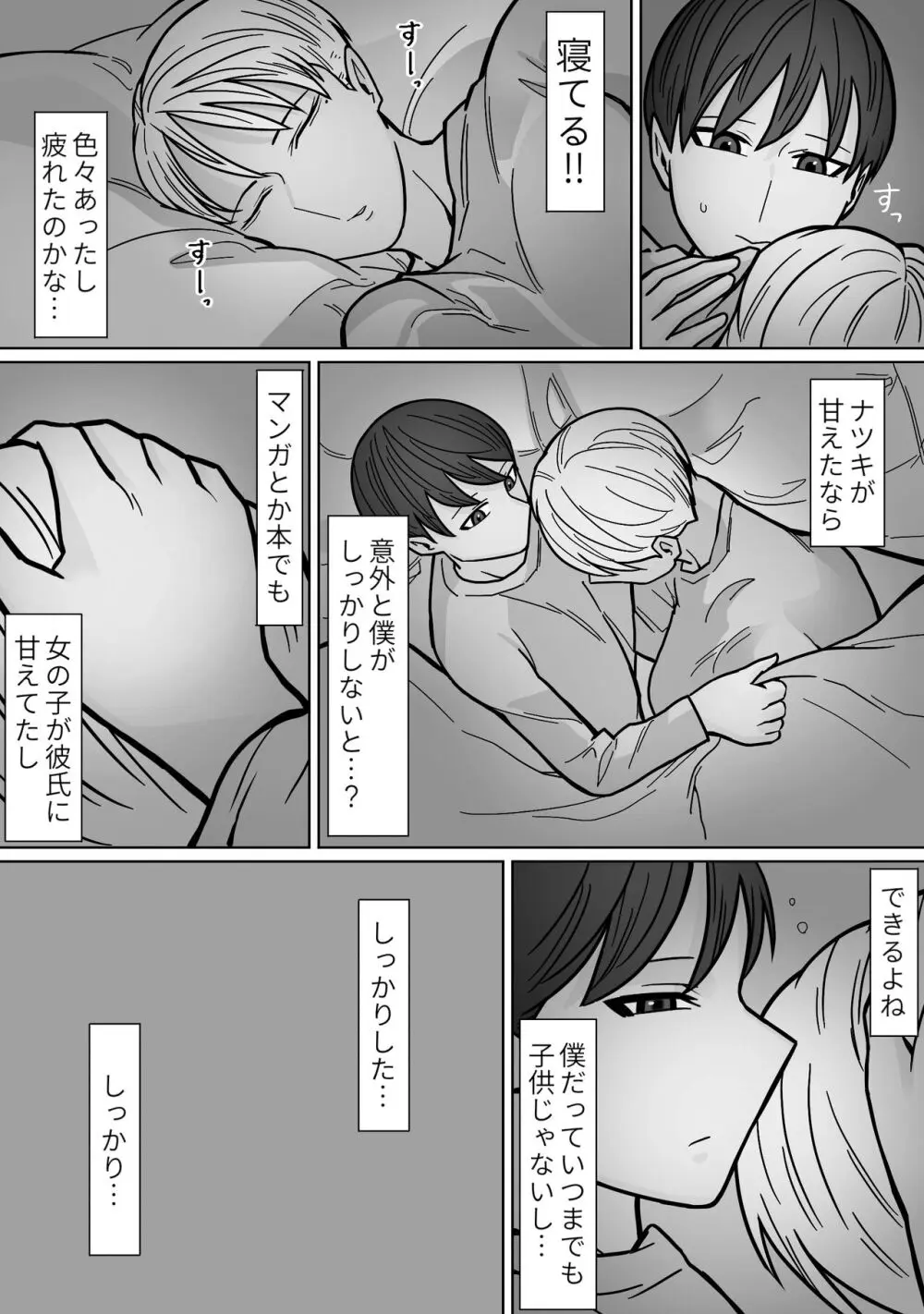 カッコいいから好き3 - page8