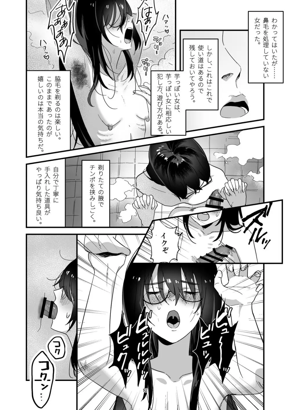 陰キャボサ髪手汗女 - page12