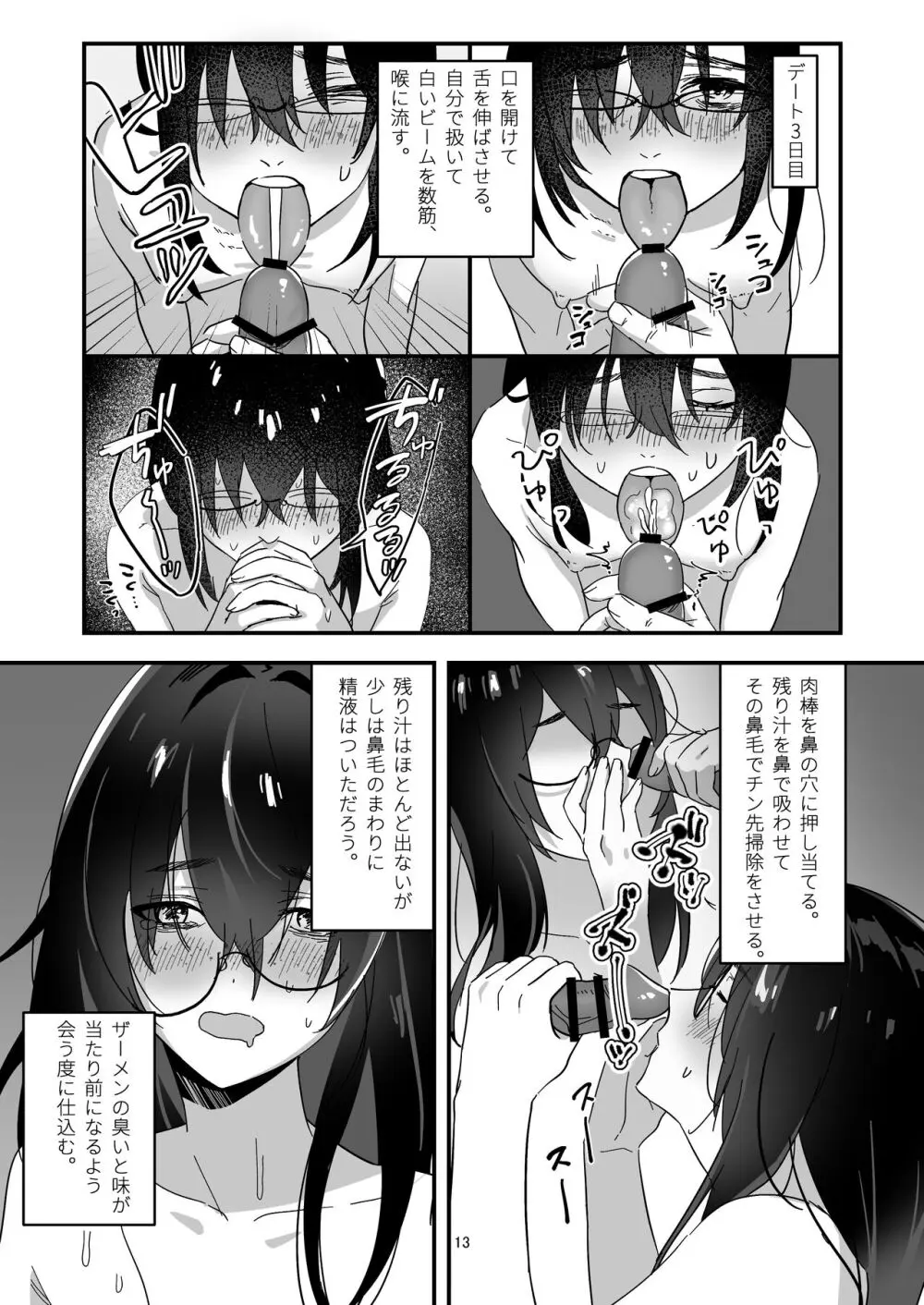 陰キャボサ髪手汗女 - page13