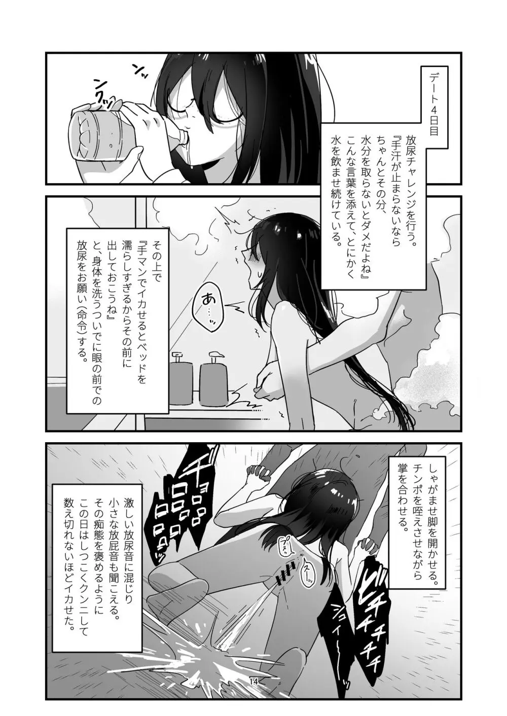 陰キャボサ髪手汗女 - page14