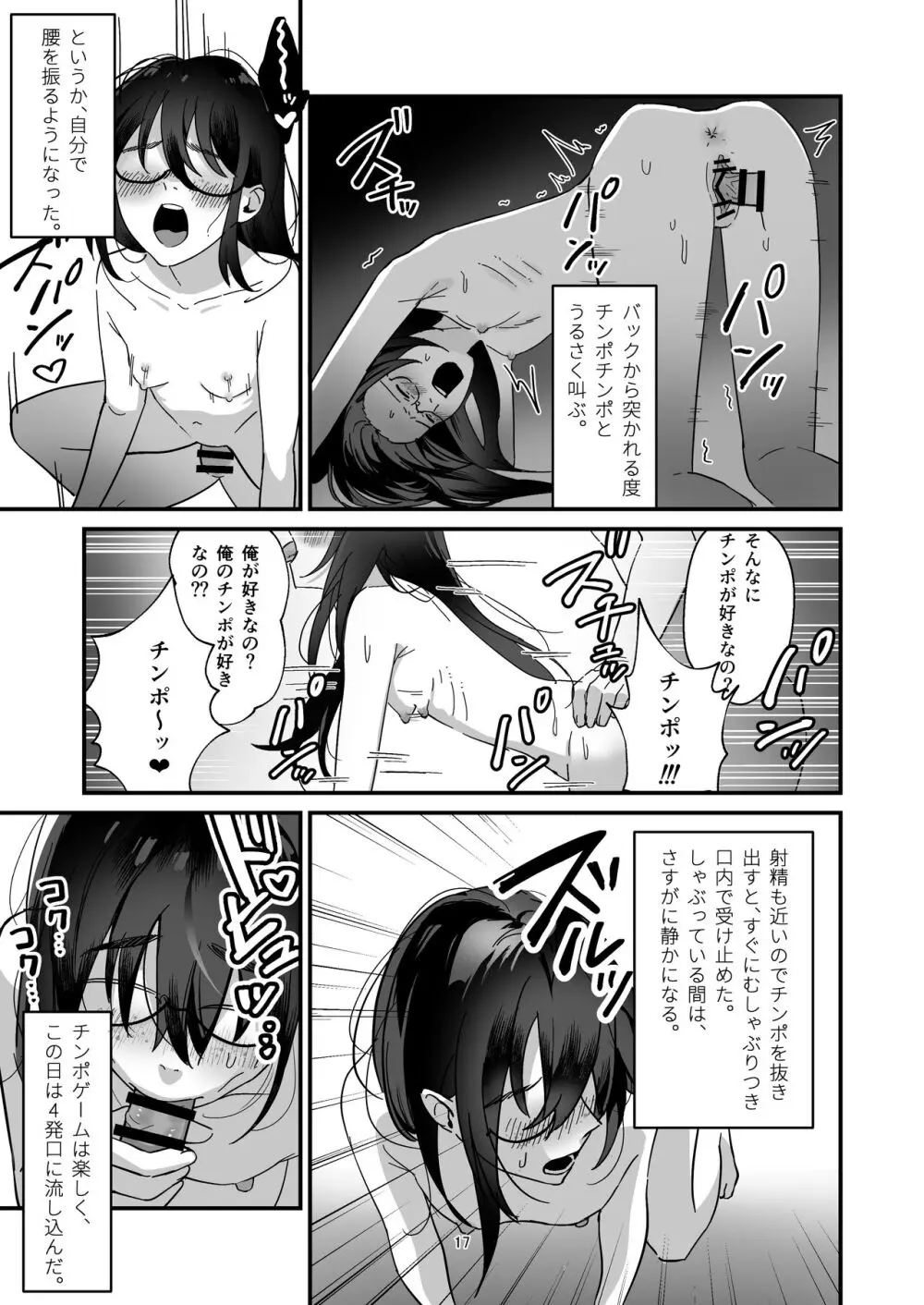 陰キャボサ髪手汗女 - page17