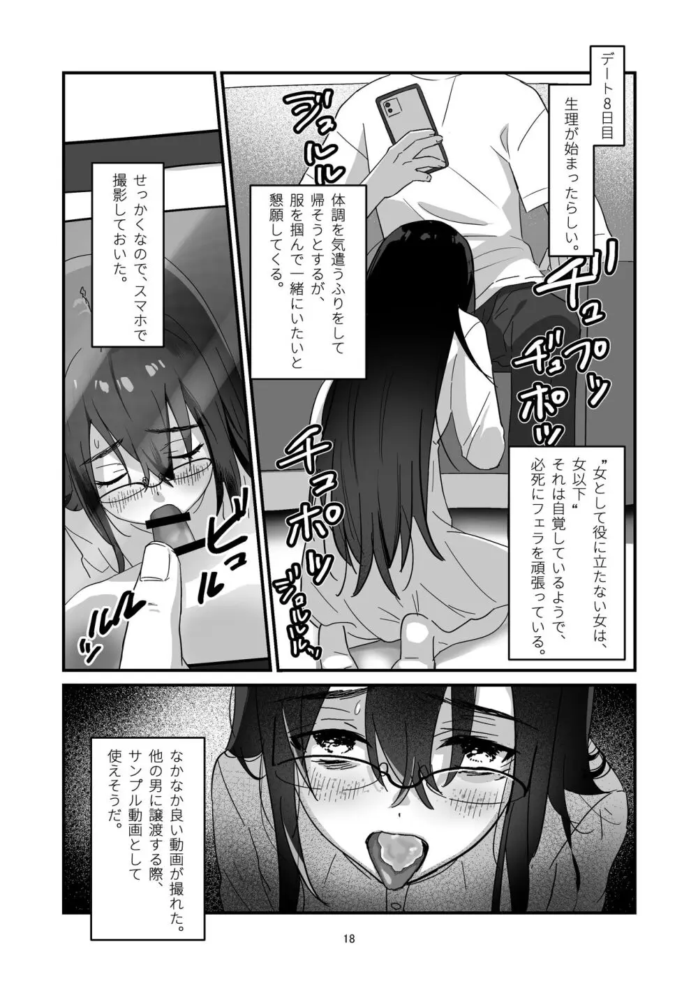 陰キャボサ髪手汗女 - page18