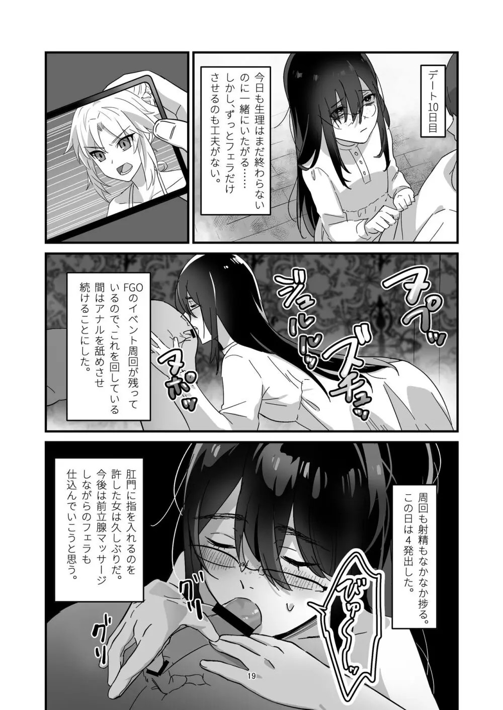 陰キャボサ髪手汗女 - page19