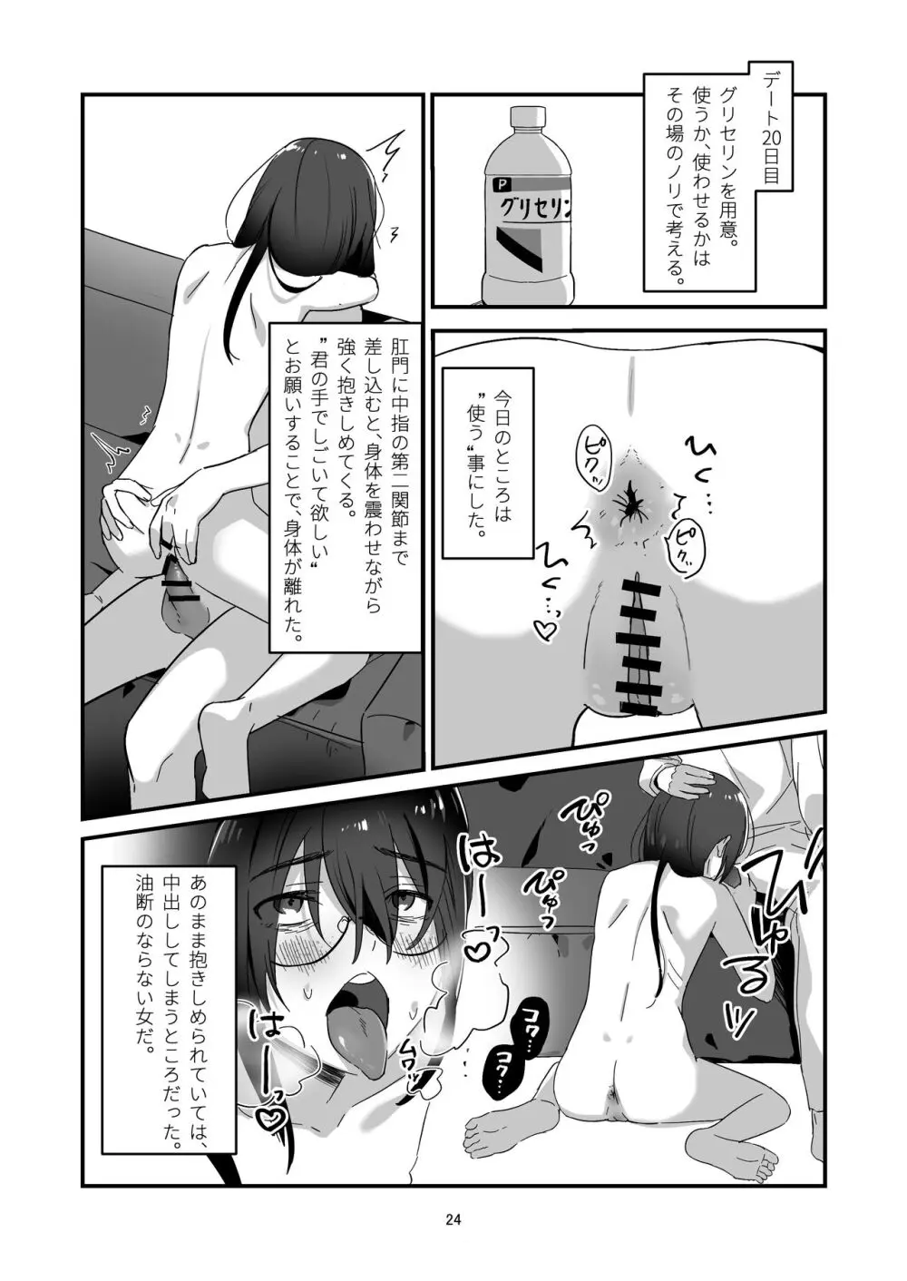 陰キャボサ髪手汗女 - page24