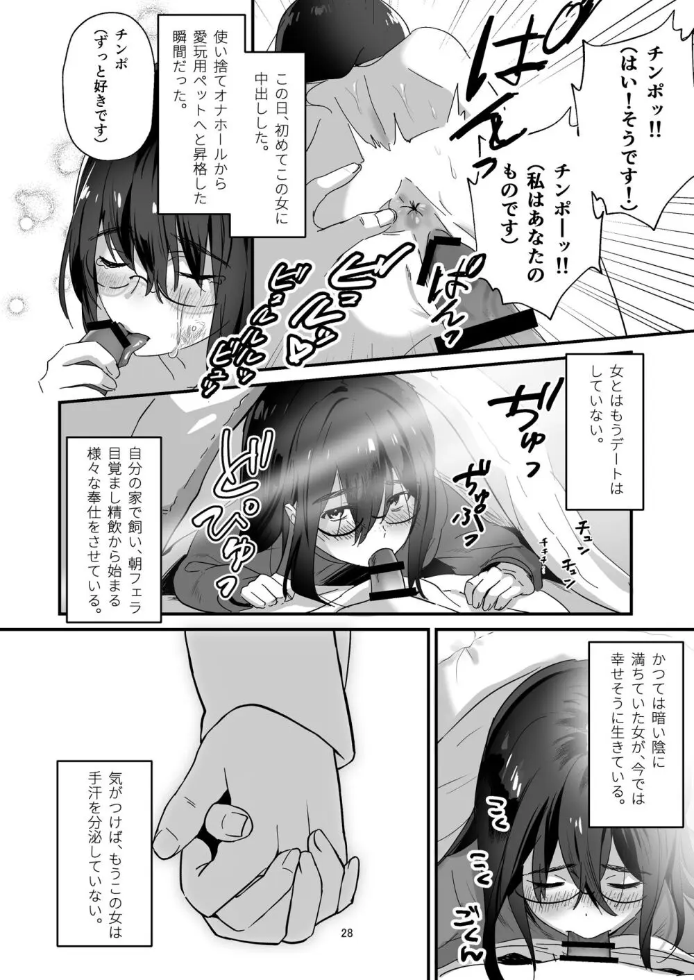 陰キャボサ髪手汗女 - page28