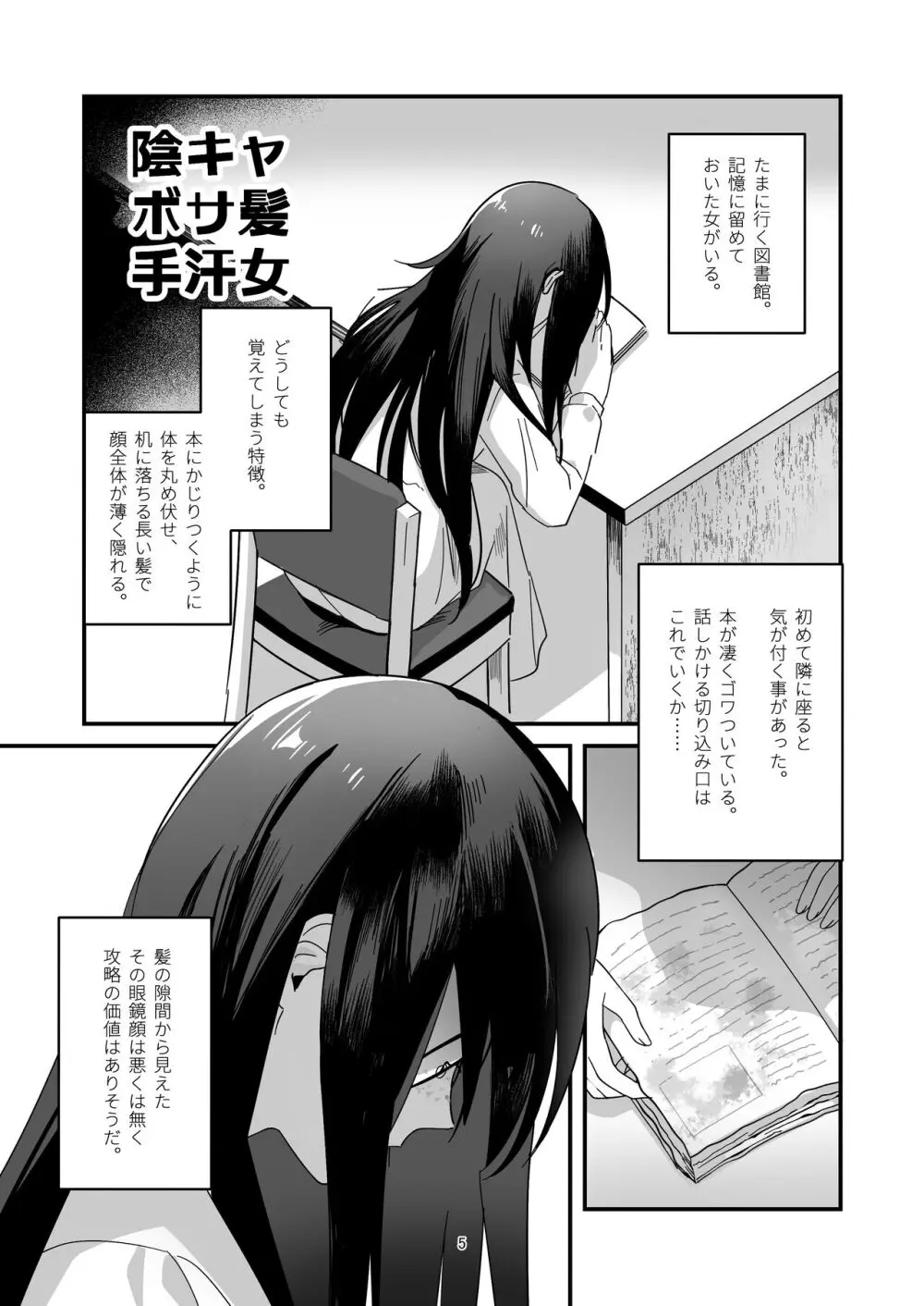 陰キャボサ髪手汗女 - page5