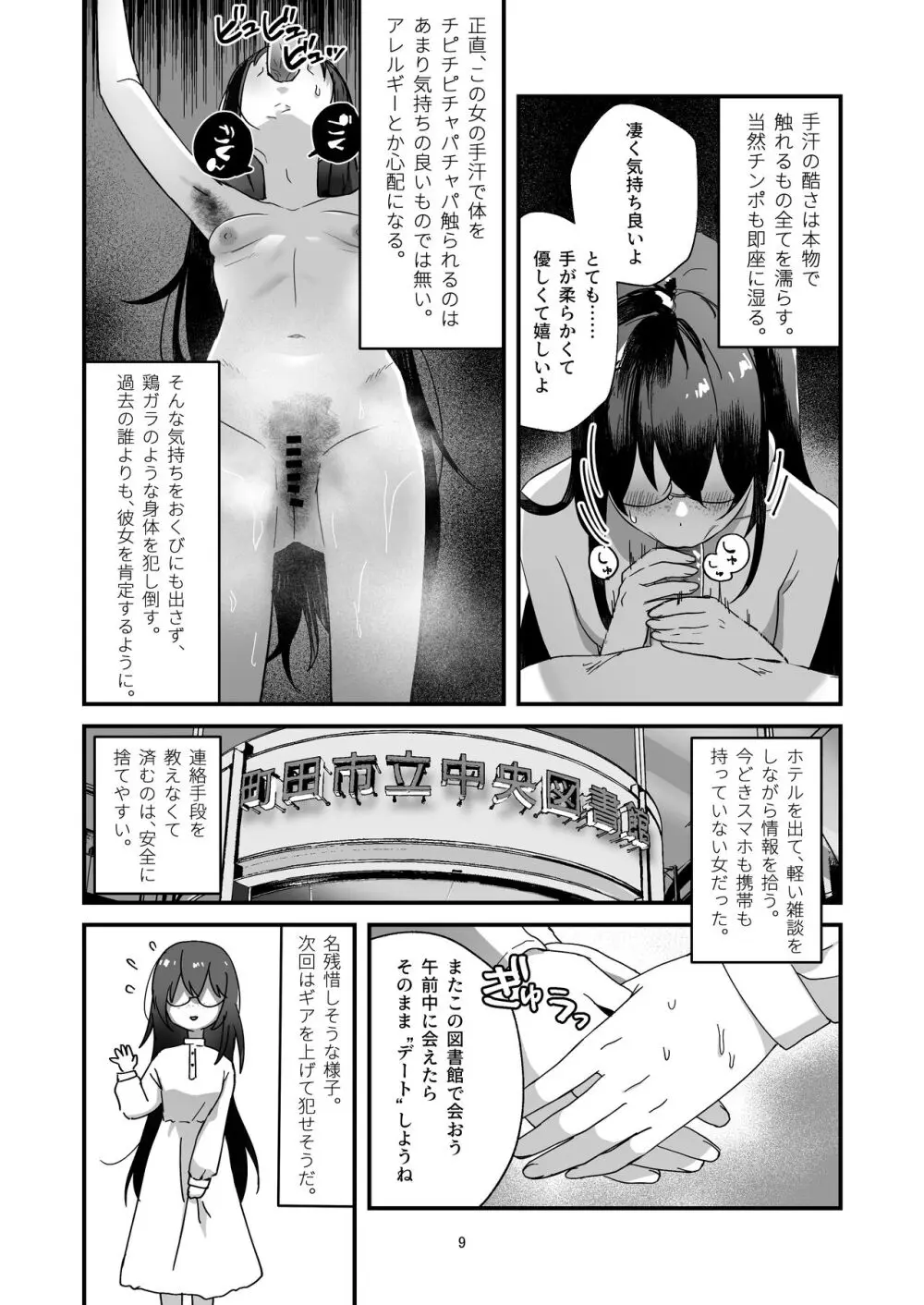 陰キャボサ髪手汗女 - page9